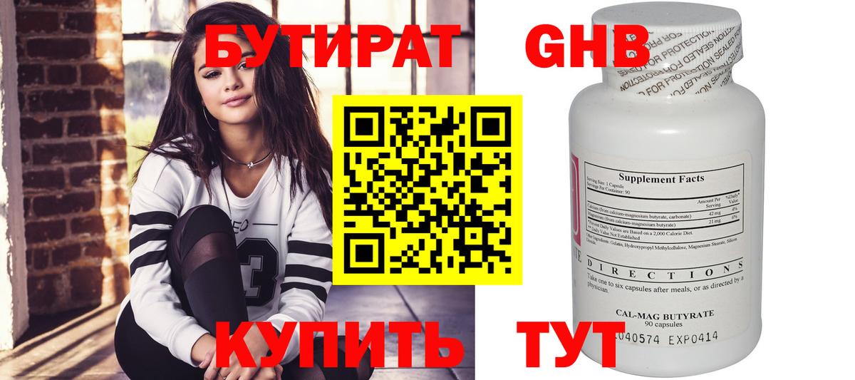 Бутират буратино  БУТИРАТ  Кстово  Вход с VPN 