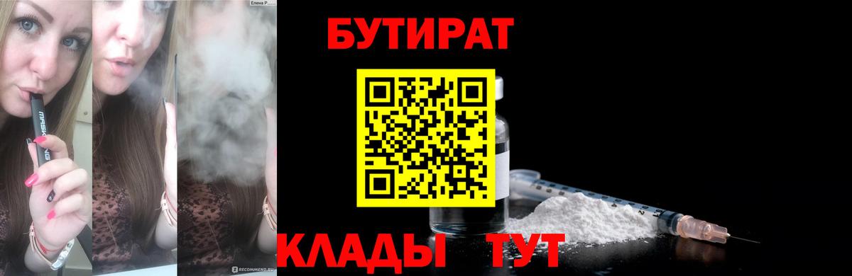 Бутират Butirat Кстово