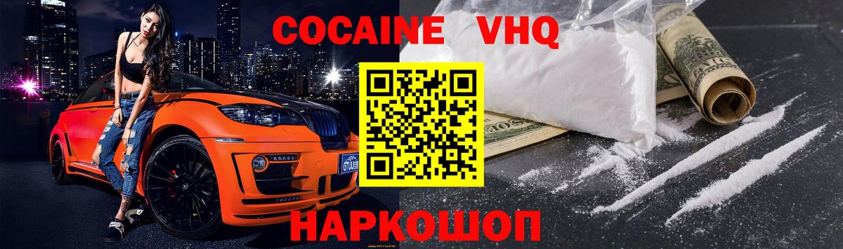 КОКАИН VHQ  COCAIN FishScale  Вход с VPN  Кстово 