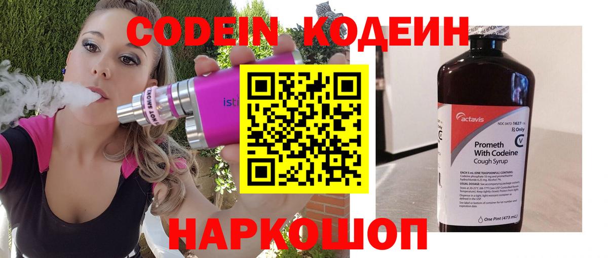 Кодеиновый сироп Lean напиток Lean (лин)  Codein напиток Lean (лин)  Вход с VPN  Кстово 