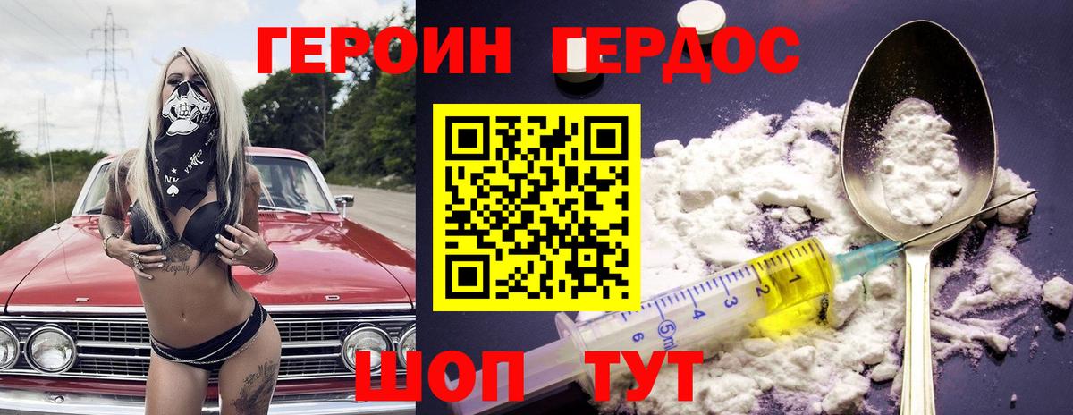 ГЕРОИН Heroin Кстово