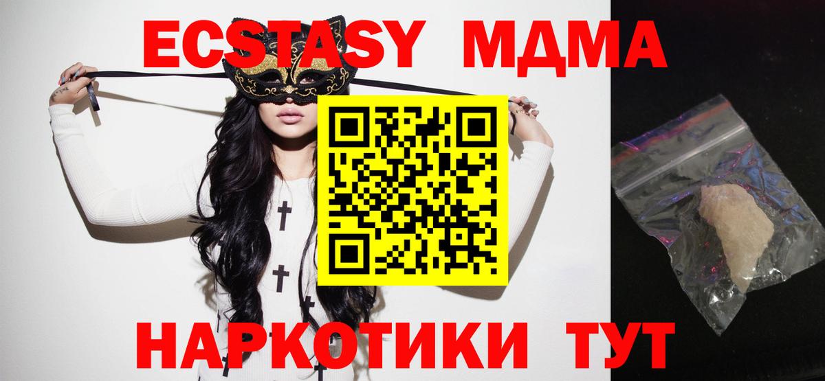 МДМА  Вход с VPN  МДМА crystal  Кстово  МДМА молли 